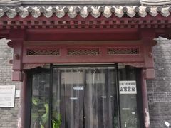 门面-宝瑞门钉肉饼店