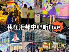 -汇邦中心ICON MALL