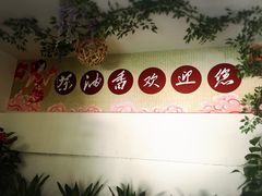 -茶油香闽南菜·花园餐厅(前埔店)