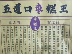 -嘎嘣豆五道口枣糕王(高新万达店)
