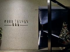 -wann lounge 低温慢煮牛排·清吧