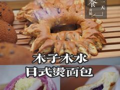 -木子木水日式烫面包(世界城光谷店)