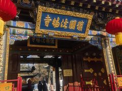 -护国法轮寺