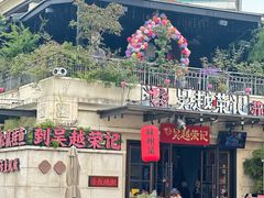 -吴越荣记苏州菜·松鼠桂鱼 100% 活鱼现做(月光码头店)