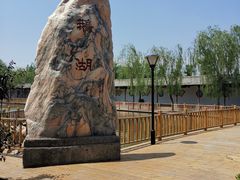 -河北村民俗体验园