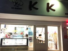 门面-KK BAKERY烘焙
