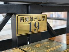 -南雄雄州土菜餐厅(粤北大厦店)
