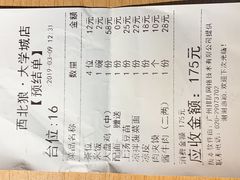 账单-西北狼(GOGO新天地店)