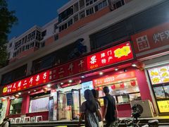 -二斗栗子(黄河道店)