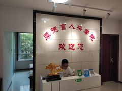 -厚德盲人按摩(太阳城店)