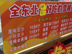 -棉小雪·雪棉豆沙(老安东街店)
