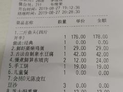 账单-旺顺阁鱼头泡饼(常营店)