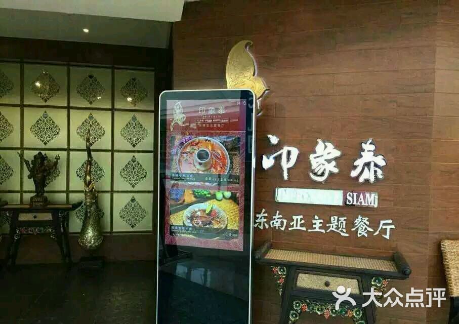 印象泰东南亚主题餐厅(哈西万达店)-图片-哈尔滨美食-大众点评网
