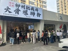 -柳州肥姨妈大骨螺蛳粉(东靖路店)