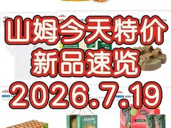 -山姆会员商店(上海浦东店)