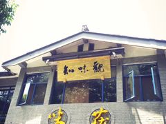 门面-知味观·味庄(杨公堤店)