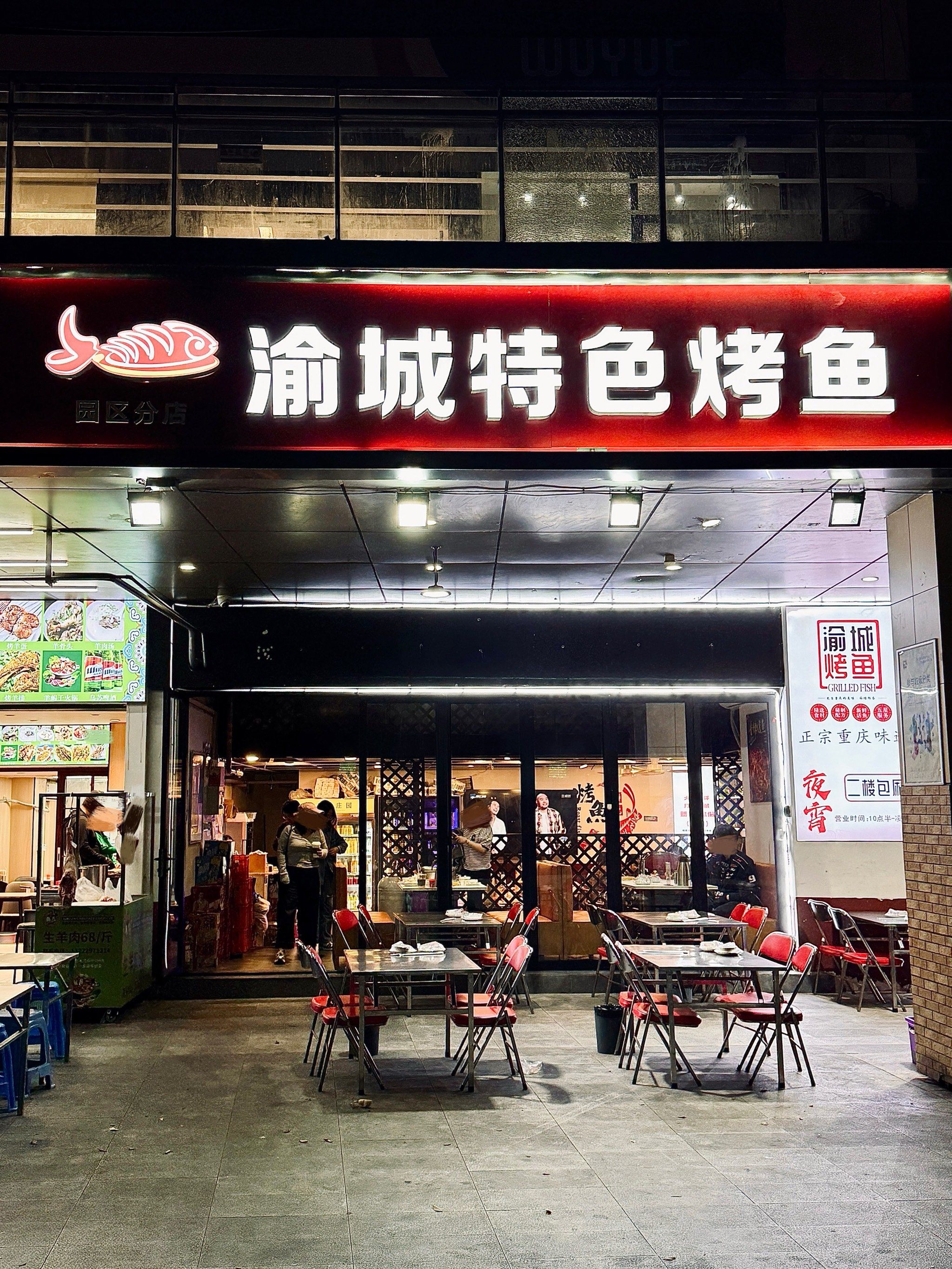 苏州|竟然在特色烤鱼店吃到了人生牛蛙🐸