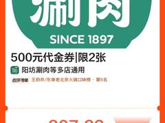 -阳坊涮肉(西直门凯德mall店)
