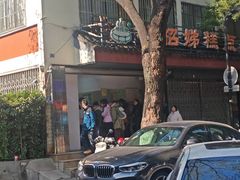 -杨招娣糕点(装驾桥巷店)