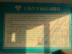 -上海为民商行清真饭店(南大路店)