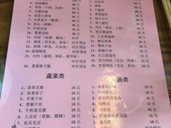 菜单-双塔老饭店