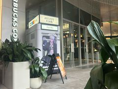 -星巴克臻选(杭州万象城店)