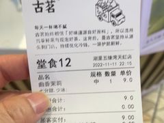 -古茗(湖里五缘湾天虹店)
