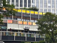 -老馆子·建德菜·山肴鱼鲜(海威新界店)