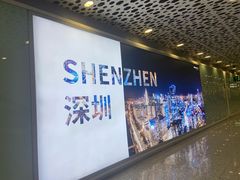 -深圳宝安国际机场