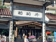 -王氏凉糕(总店)