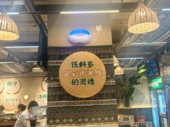 -云阿蛮云南生烫牛肉米线(奉贤路店)
