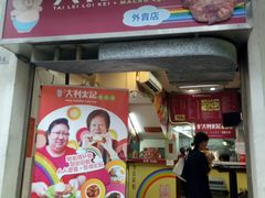 -大利来记餐厅(大三巴店)