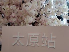 -太原茂业天地购物中心