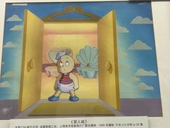 -上海动漫博物馆