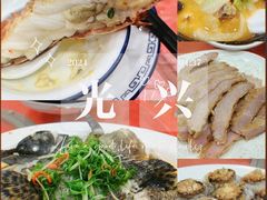 -光兴海鲜排档·小炒(莱利园店)