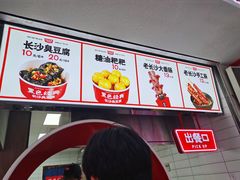-黑色经典臭豆腐·长沙鲜食商店(坡子街店)