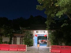 -南普陀素菜馆