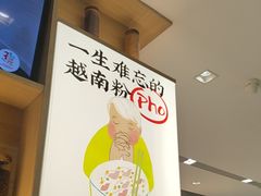 -蔡澜Pho·越南粉餐厅(海上世界店)