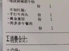-黑粉你肥牛火锅粉(泛悦汇KA店)