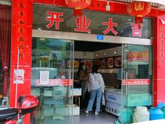 门面-瞻岐金锅饭店