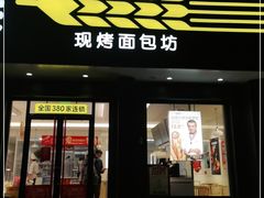 门面-味多美蛋糕(三元桥店)