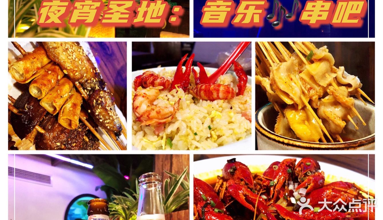 夜宵圣地：音乐🎶串吧桃花里[加油][加油][加油]