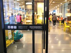 -宜家·瑞典风味餐厅(北京西红门店)