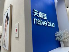 -天真蓝照相馆(新世界店)