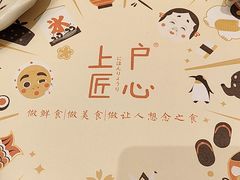 -上户日本料理(北仑富邦店)