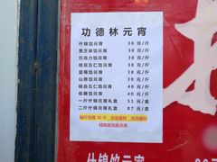 -功德林素菜饭庄(前门店)