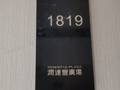 -缦回行政公寓(牛市口地铁站店)