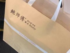 -鲍师傅糕点(国金街店)