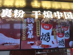 -甘煸记·干煸辣子鸡(深圳壹方城店)