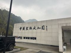 -中国宣纸文化园